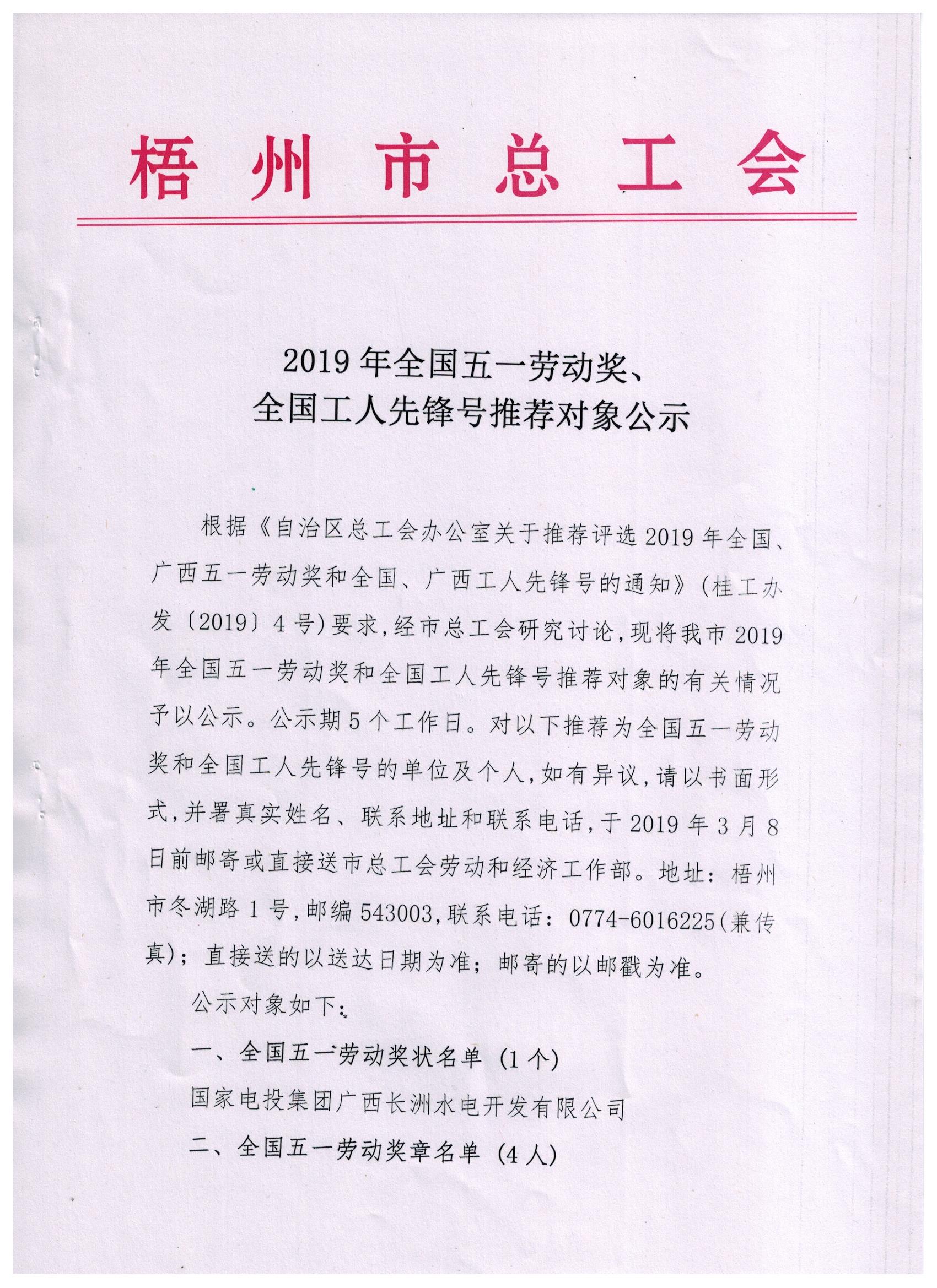2019年全國五一勞動獎、工人先鋒號推薦對象公示.jpg