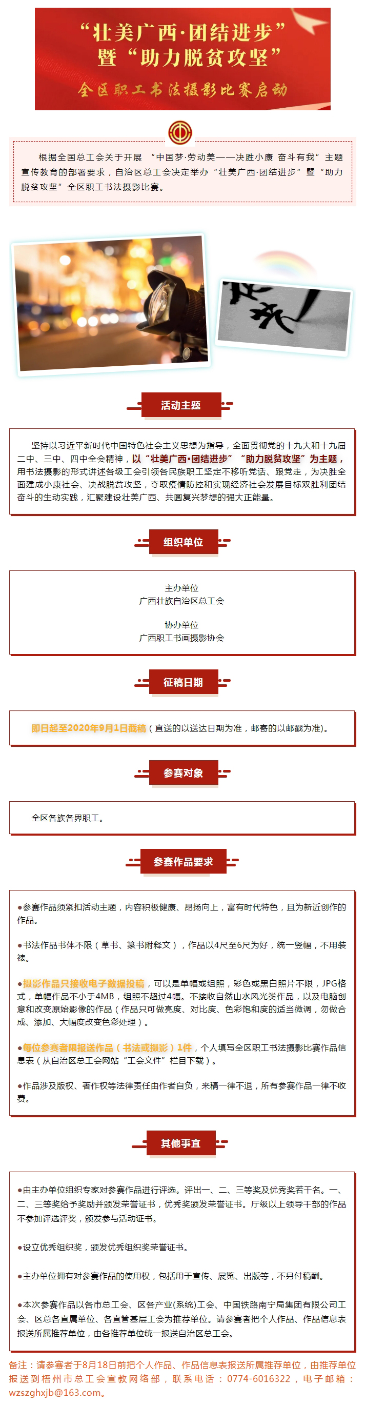愛好書法攝影的職工們，展示你們才華的時(shí)候到咯！.jpg