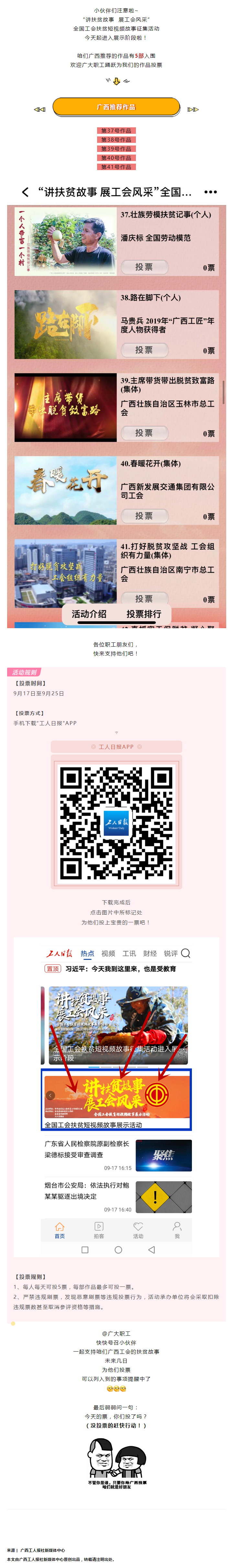 廣西5部作品入圍全國工會扶貧短視頻，能不能“C位出道”，就看你了！.png