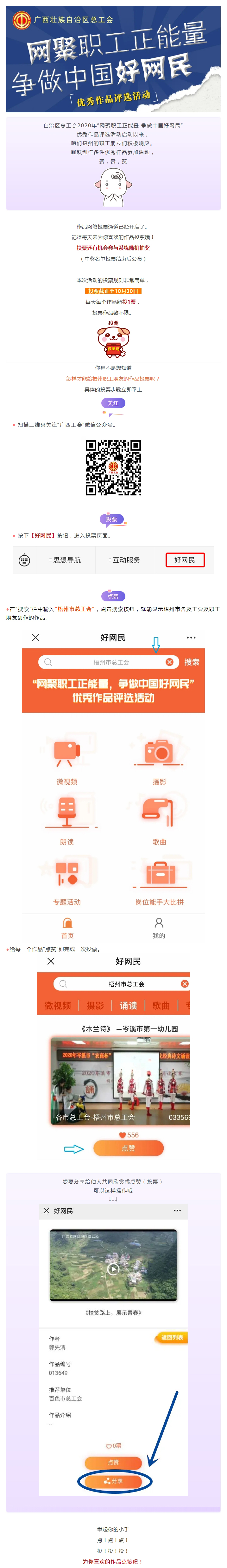@所有人，快來給咱們梧州職工的作品投一票吧！.jpg