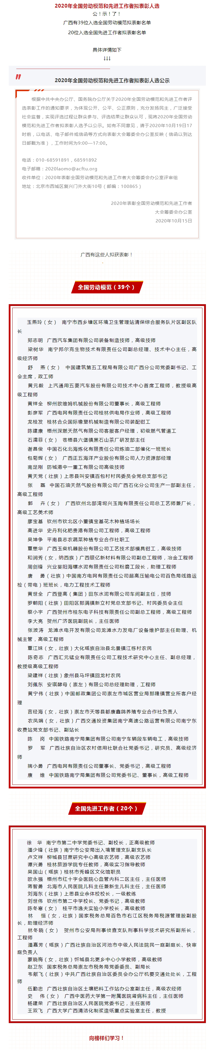 2020年全國勞動模范和先進工作者擬表彰人選公示，廣西都有誰入選？.jpg