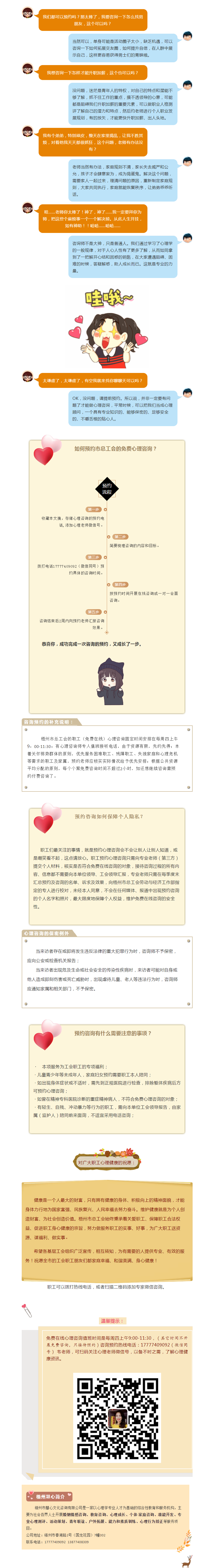 好消息！好消息??！梧州市職工在線心理咨詢熱線正式啟動(dòng)啦?。?！.png