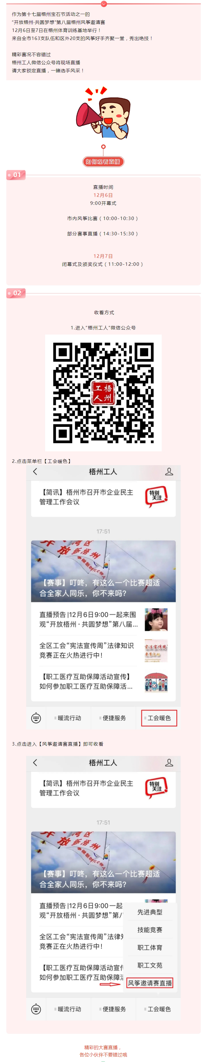 直播預(yù)告_12月6日9_00一起來圍觀“開放梧州·共圓夢想”第八屆梧州風(fēng)箏邀請(qǐng)賽.jpg