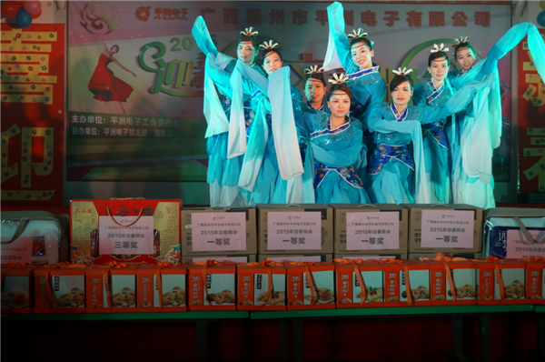 龍圩區(qū)平洲電子有限公司于2015年2月6日晚在工廠廠區(qū)內(nèi)舉行“2015迎新春文藝晚會(huì)”，這是一臺(tái)由公司員工自編自導(dǎo)自演的