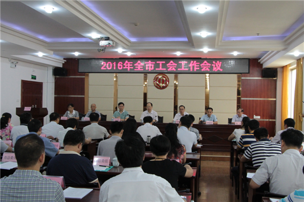 梧州市總委員、經(jīng)審委員、鄉(xiāng)鎮(zhèn)總工會(huì)主席及部分基層工會(huì)代表等80多名人員參加會(huì)議。.JPG