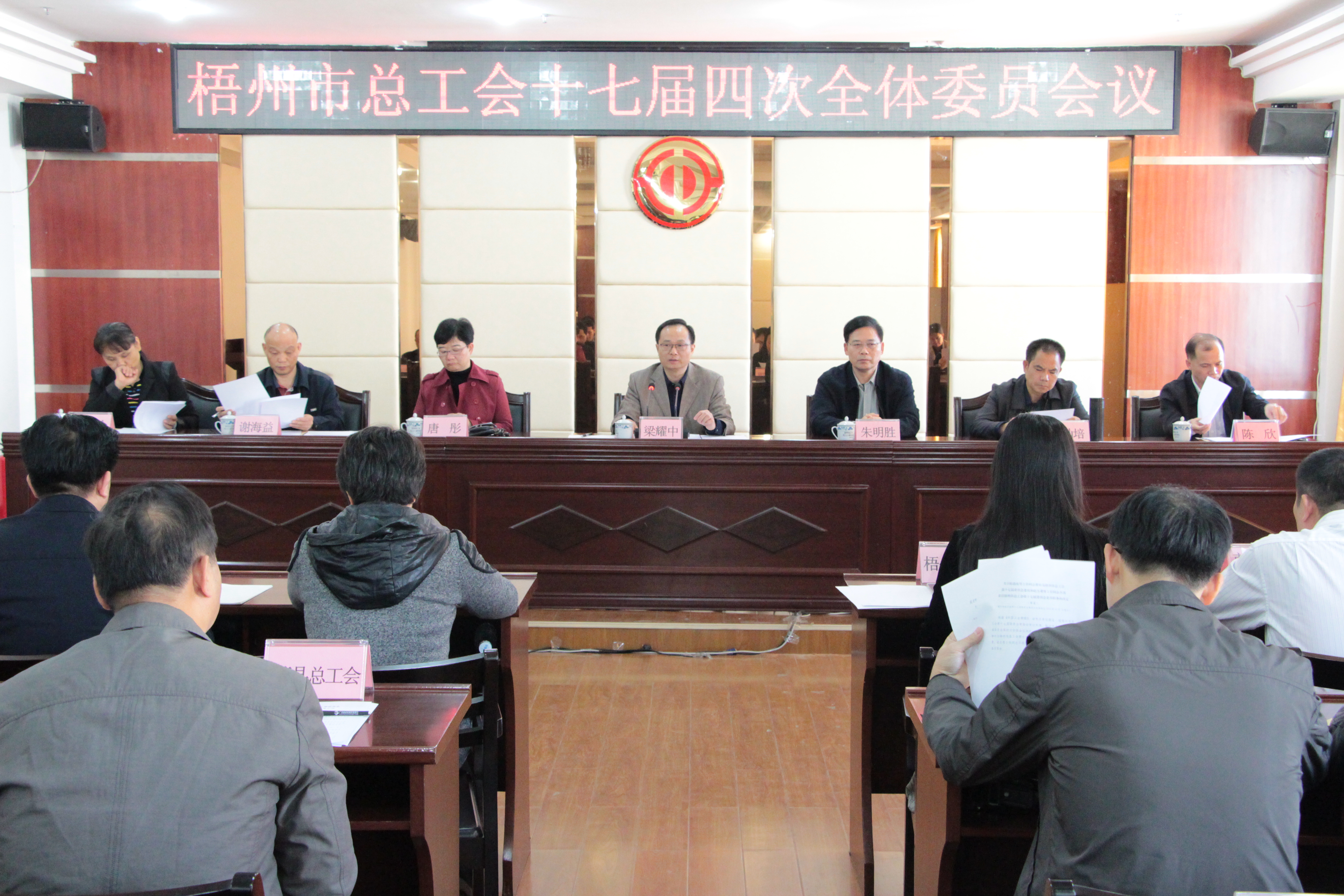 梧州市總工會召開十七屆四次全委會議。（孫銳 攝）.JPG