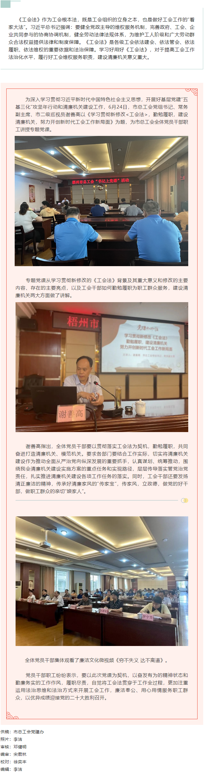 【書記上黨課】勤勉履職，建設清廉機關 努力開創(chuàng)新時代工會工作新局面.png