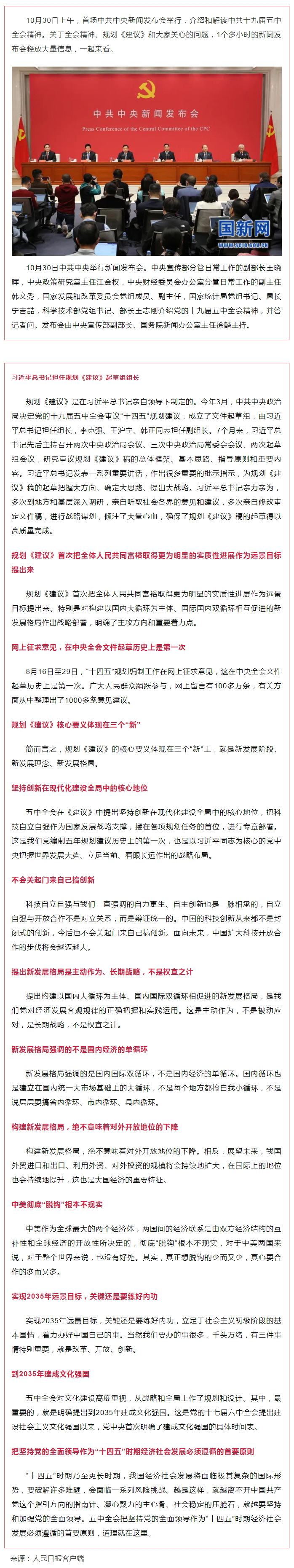 首場中共中央新聞發(fā)布會，解讀五中全會精神，信息量很大！.jpg