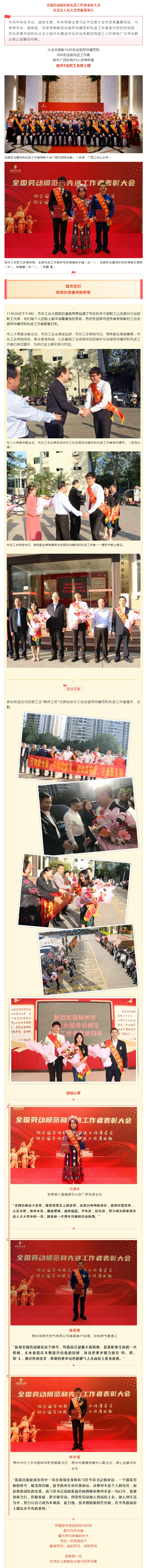 熱烈歡迎！新鮮出爐的全國(guó)勞模和先進(jìn)工作者載譽(yù)歸來(lái)啦.jpg