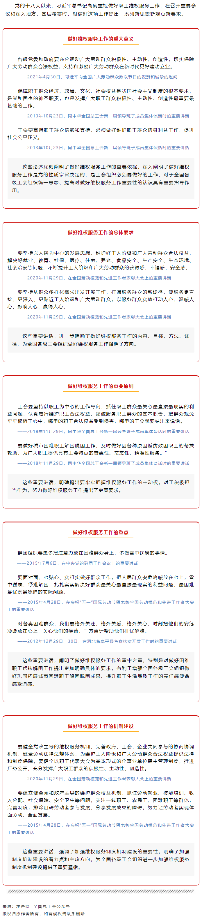做好職工維權服務工作，總書記這樣說.png