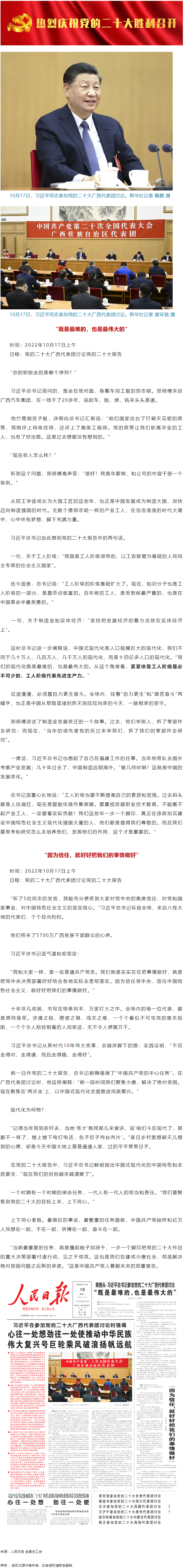 習(xí)近平：我們的現(xiàn)代化既是最難的，也是最偉大的.png