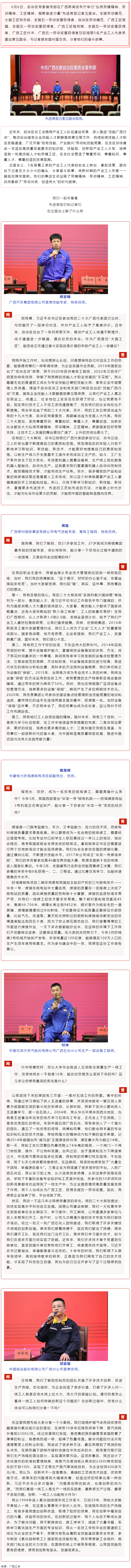 “弘揚(yáng)勞模精神、勞動(dòng)精神、工匠精神，凝聚奮進(jìn)力量”先進(jìn)典型記者見面會(huì)在邕舉行.png