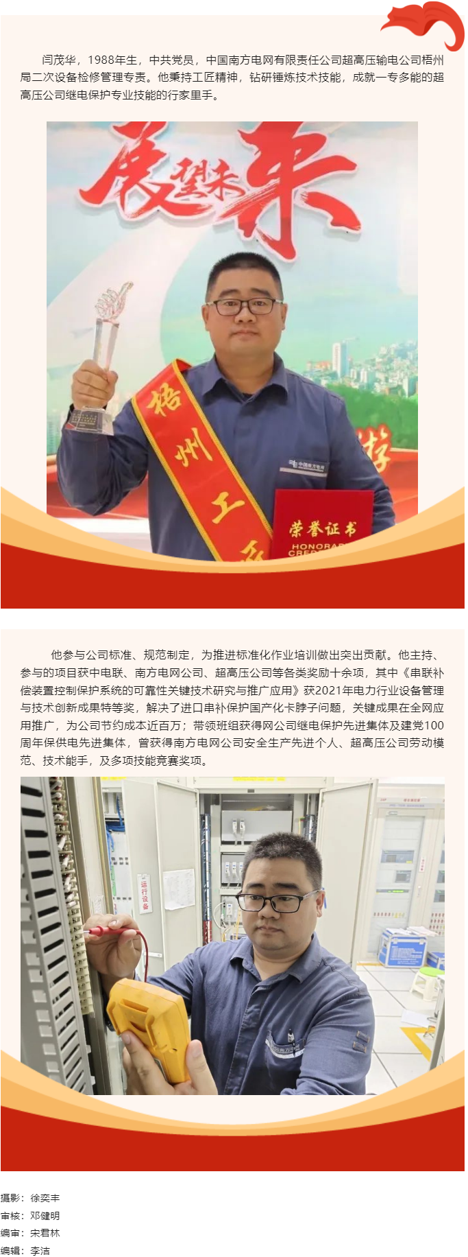 【勞動(dòng)創(chuàng)造幸?！?023年“梧州工匠” 閆茂華：錘煉技術(shù)，練就一專多能行家里手.png