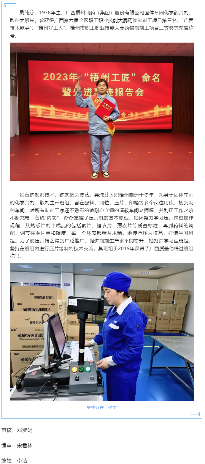【勞動創(chuàng)造幸?！?023年“梧州工匠”吳純芬：傳承藥工技藝 弘揚(yáng)工匠精神.png