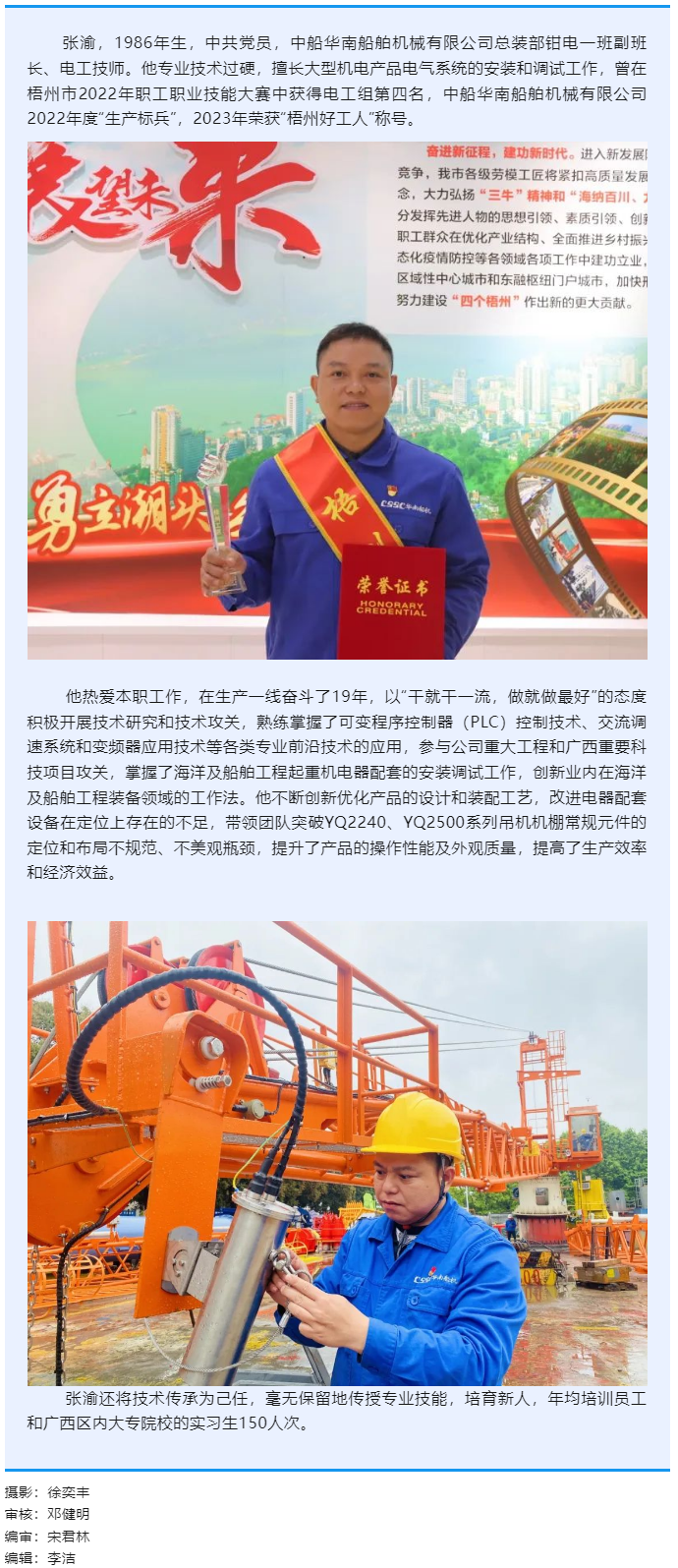 【勞動創(chuàng)造幸?！?023年“梧州工匠”張渝：一名“電工”的匠心夢.png