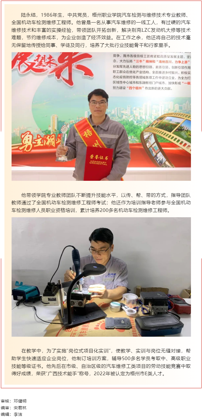 【勞動(dòng)創(chuàng)造幸?！?023年“梧州工匠”陸永結(jié)：從汽車維修工到傳道授業(yè)的“匠人”.png