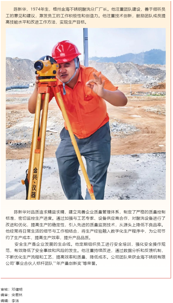 【勞動創(chuàng)造幸?！?023年“梧州工匠”陳新華：開拓創(chuàng)新，勇于突破，為不銹鋼產(chǎn)業(yè)發(fā)展插上“隱形的翅膀”.png
