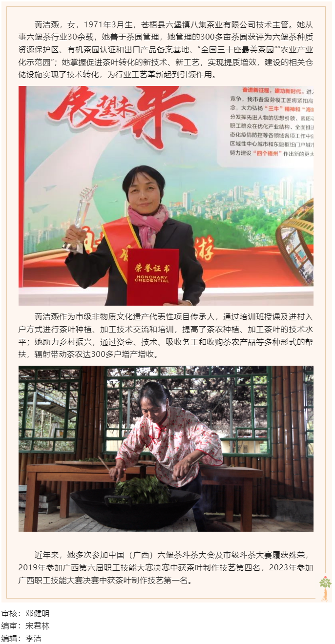【勞動(dòng)創(chuàng)造幸?！?023年“梧州工匠”黃潔燕：_最美茶園”里的制茶人.png