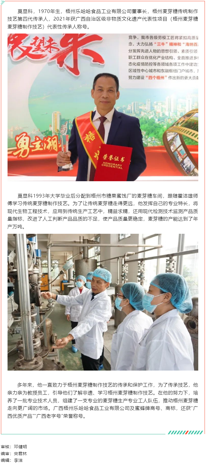 【勞動創(chuàng)造幸?！?023年梧州工匠莫顯科：匠心守護一方“甜蜜事業(yè)”.png