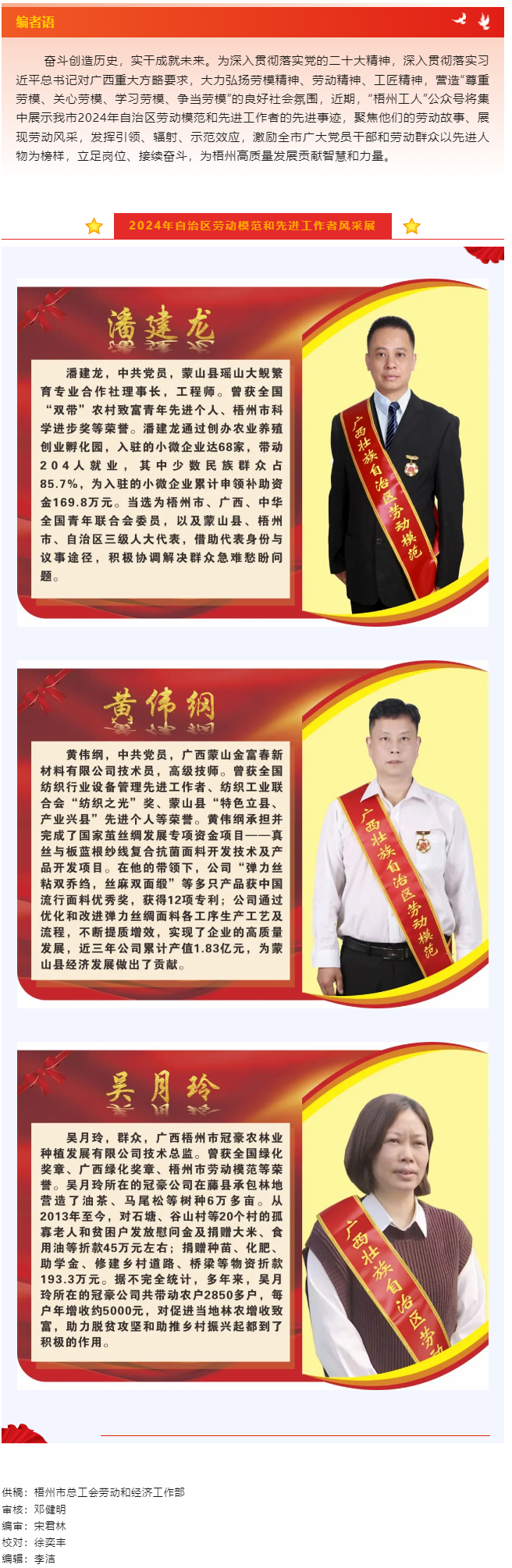 【楷模風(fēng)采】2024年自治區(qū)勞動模范和先進工作者風(fēng)采展（四）.png
