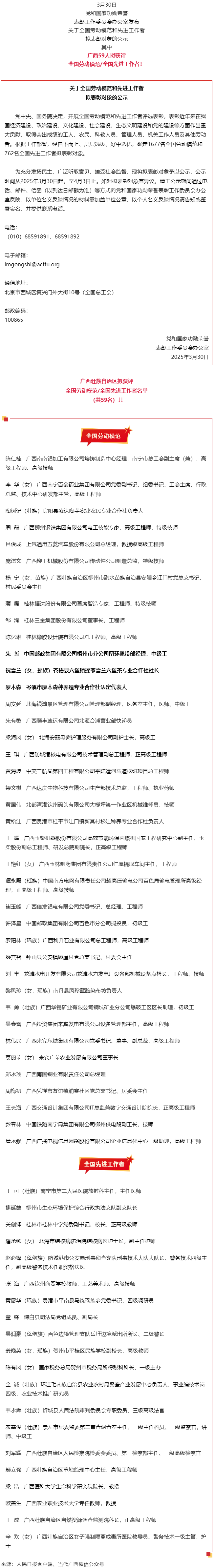 公示！廣西59人擬獲國家表彰！.png