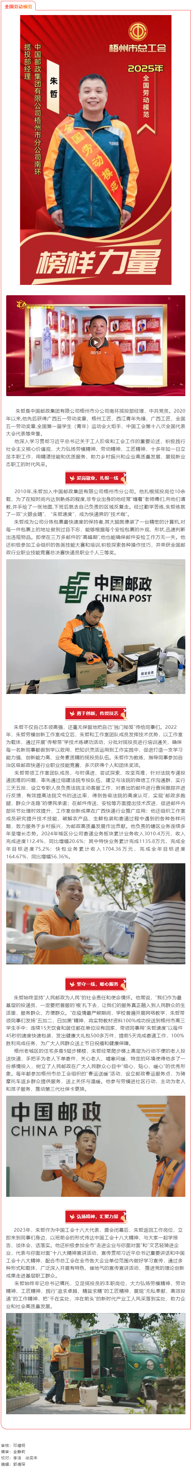 【勞模風采】以 “郵” 為筆，繪就鄉(xiāng)村振興與暖心服務(wù)畫卷——記全國勞動模范朱哲.png