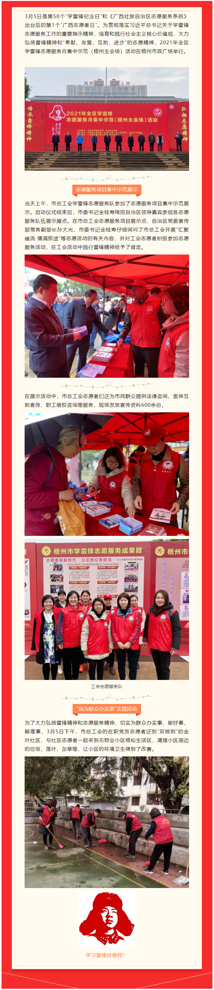 【志愿奉獻(xiàn)新時(shí)代 立足崗位勇?lián)?dāng)】學(xué)雷鋒，工會在行動(dòng).png