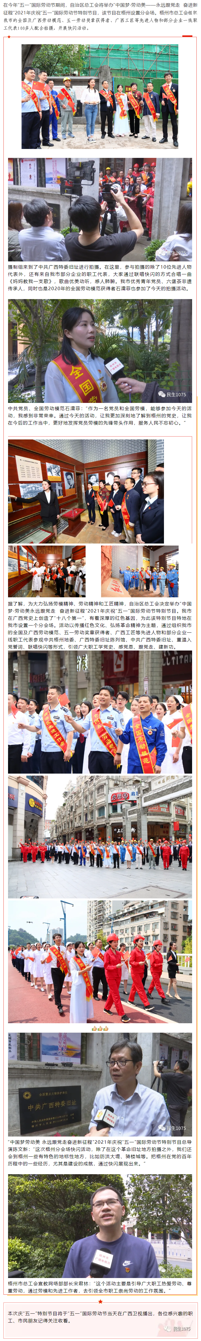 廣西慶“五一”特別節(jié)目拍攝現(xiàn)場(chǎng)，很燃！.png