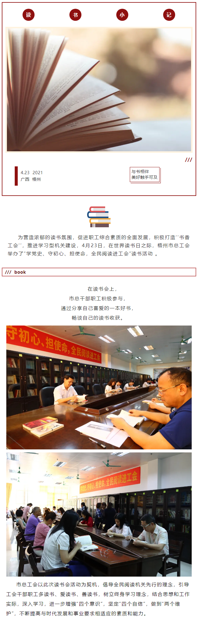 【簡訊】學黨史、守初心、擔使命，全民閱讀進工會.png