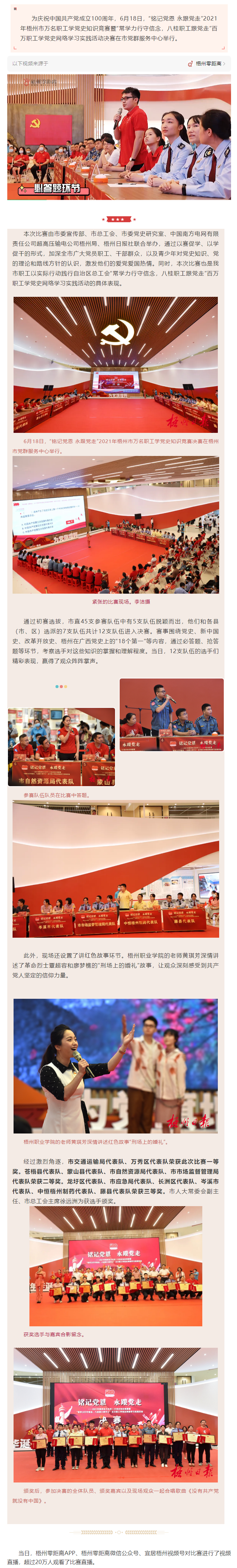 黨史學習誰家強？梧州市萬名職工學黨史知識競賽舉行決賽.png