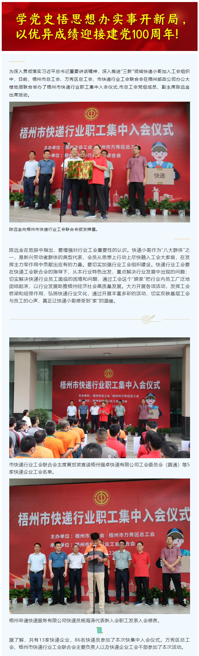 快遞小哥，歡迎加入工會(huì)大家庭！.png