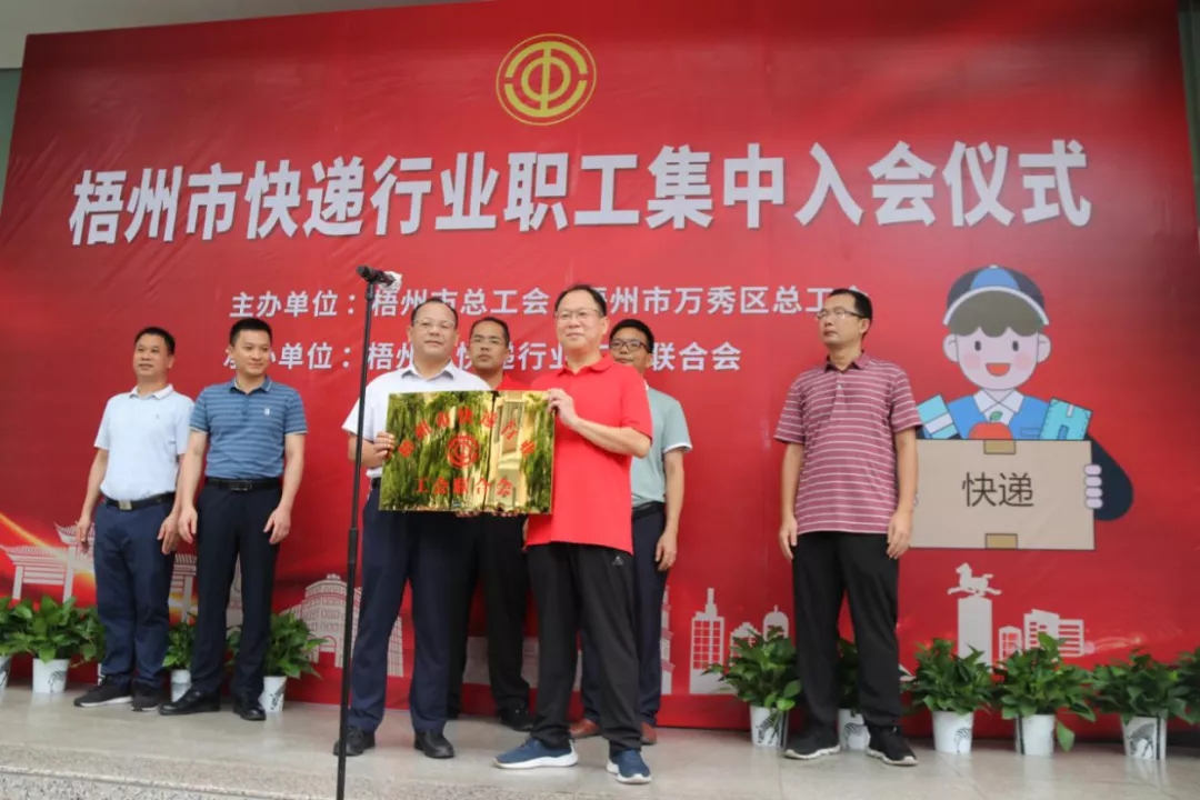 快遞小哥，歡迎加入工會大家庭！