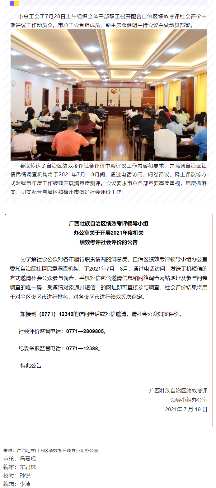 【簡訊】市總工會(huì)召開配合2021年自治區(qū)績效考評社會(huì)評價(jià)工作動(dòng)員大會(huì).png