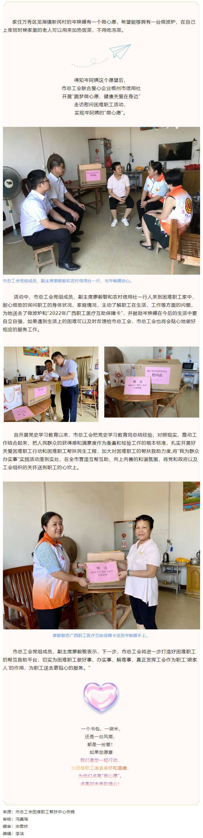 【我為群眾辦實事】暖心，她的“微心愿”實現(xiàn)了！.png
