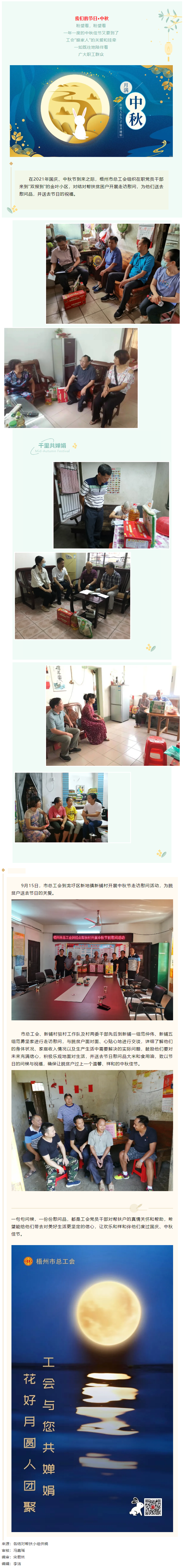 【送溫暖】中秋至，工會暖心關懷愿您人月兩團圓.png