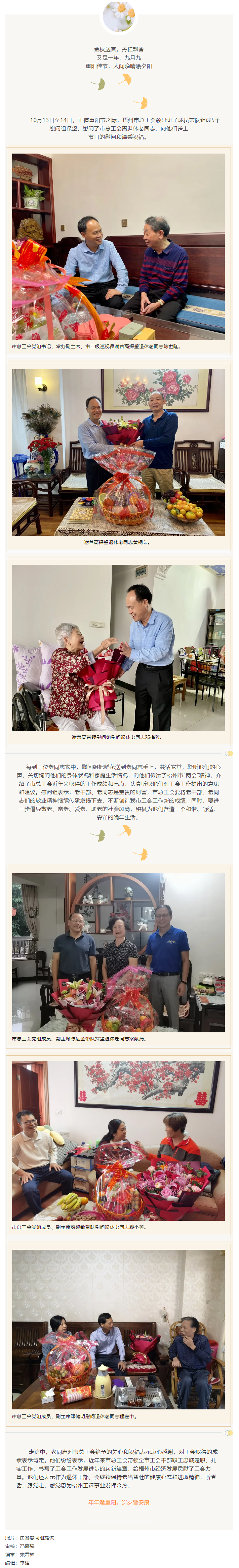 秋意濃，情意真，重陽(yáng)慰問(wèn)暖人心.png
