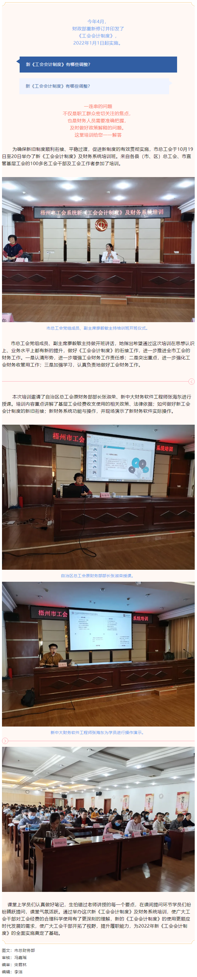 人員爆滿！這場工會財務(wù)培訓(xùn)太受歡迎了.png