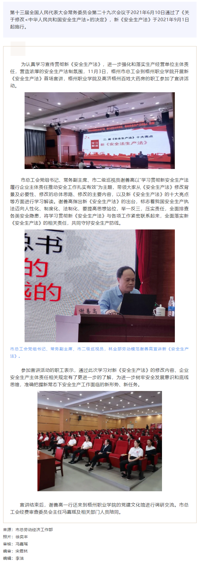 【安全生產(chǎn)法宣傳】開講！市總工會開展新安全生產(chǎn)法宣講活動.png