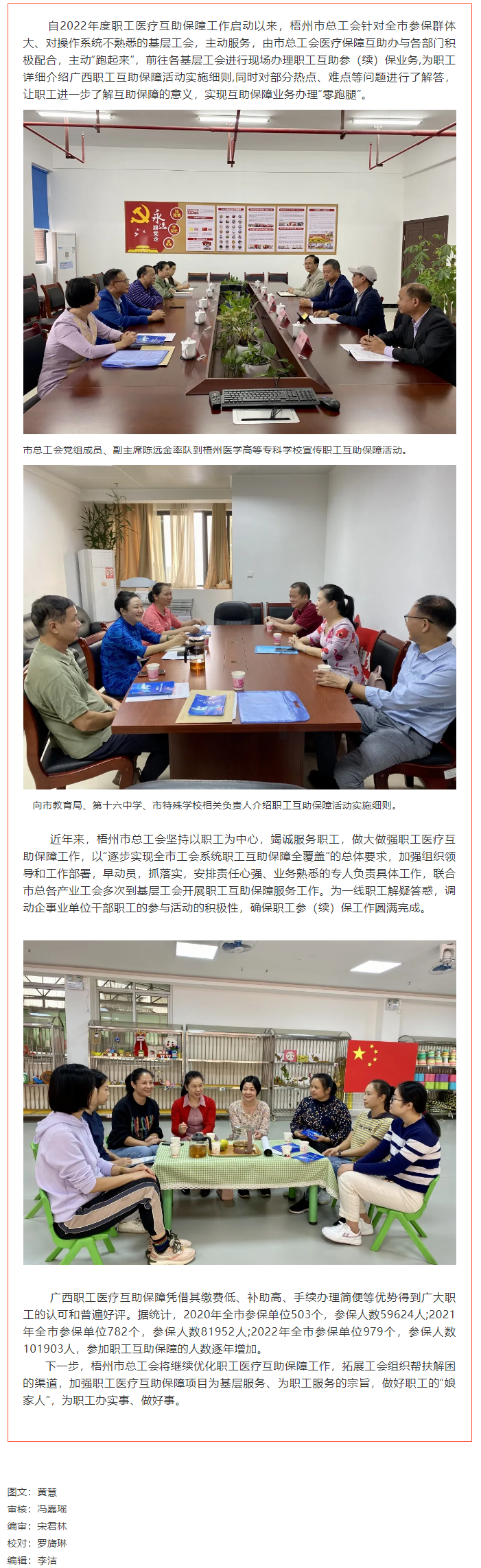 咱們主動“跑起來”，讓職工參保“零跑腿”.png