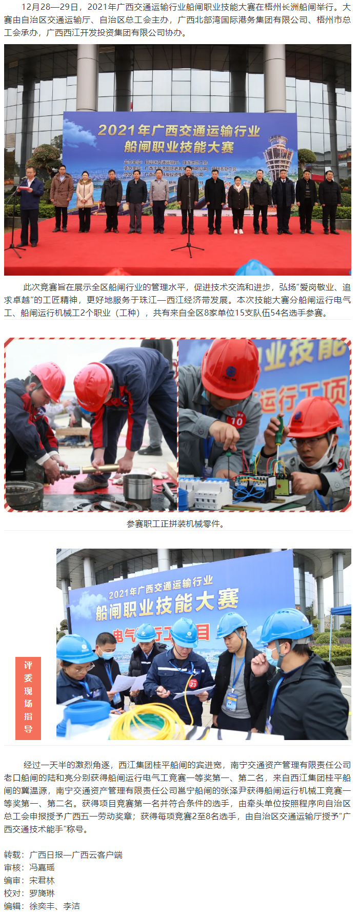 爭(zhēng)當(dāng)創(chuàng)新能手，爭(zhēng)做技術(shù)標(biāo)兵丨廣西運(yùn)輸行業(yè)船閘職業(yè)技能大賽.png