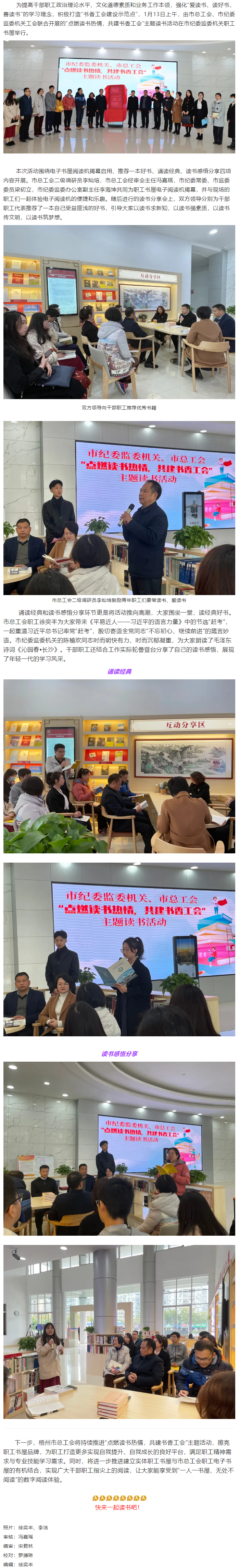 點燃讀書熱情，共建書香工會_今天一起來讀書吧.png