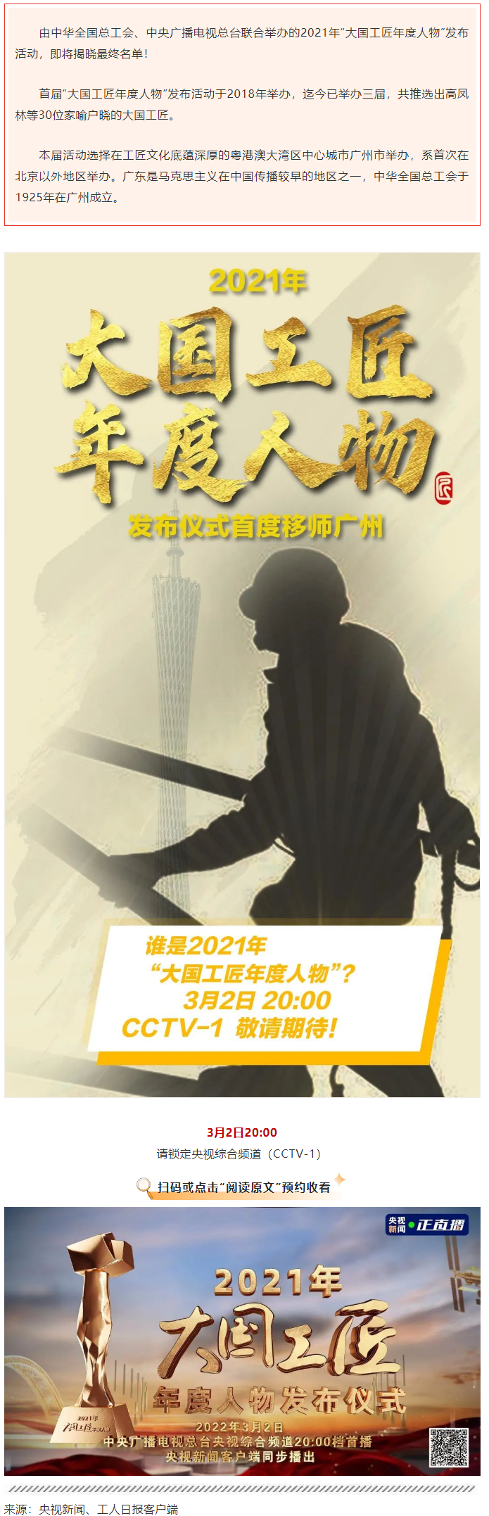 今晚8點！2021年“大國工匠年度人物”名單揭曉！.png