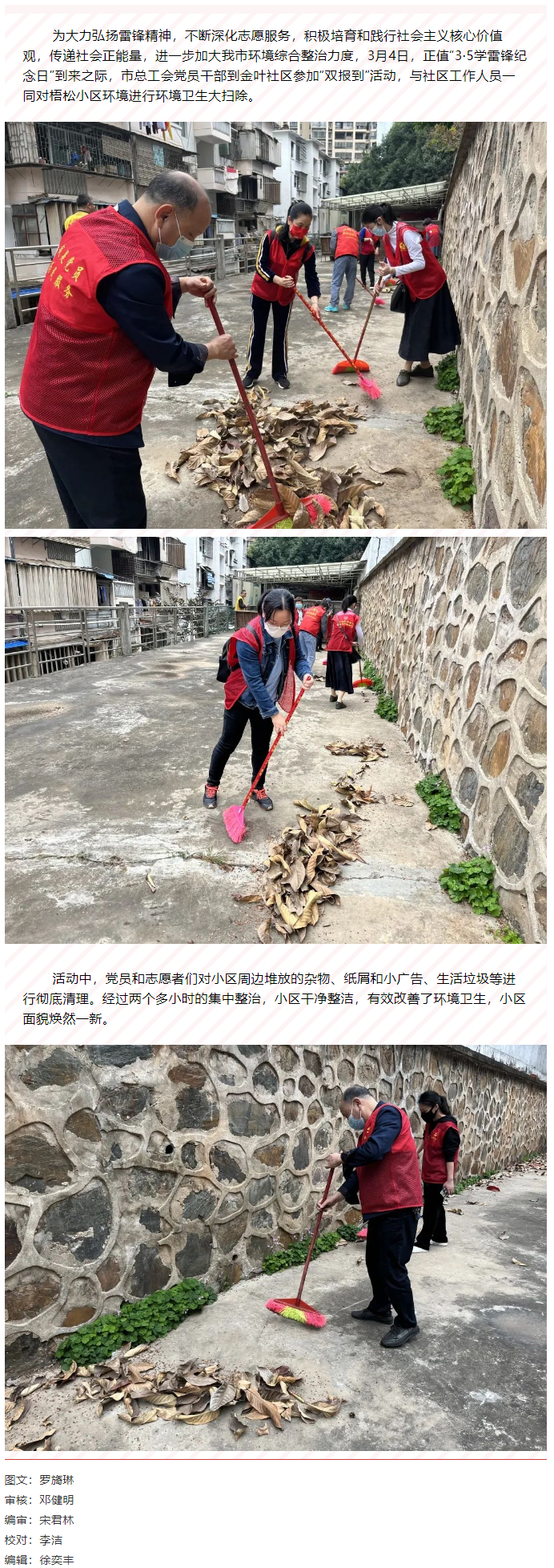 群力協(xié)作同清潔，學習雷鋒好榜樣.png