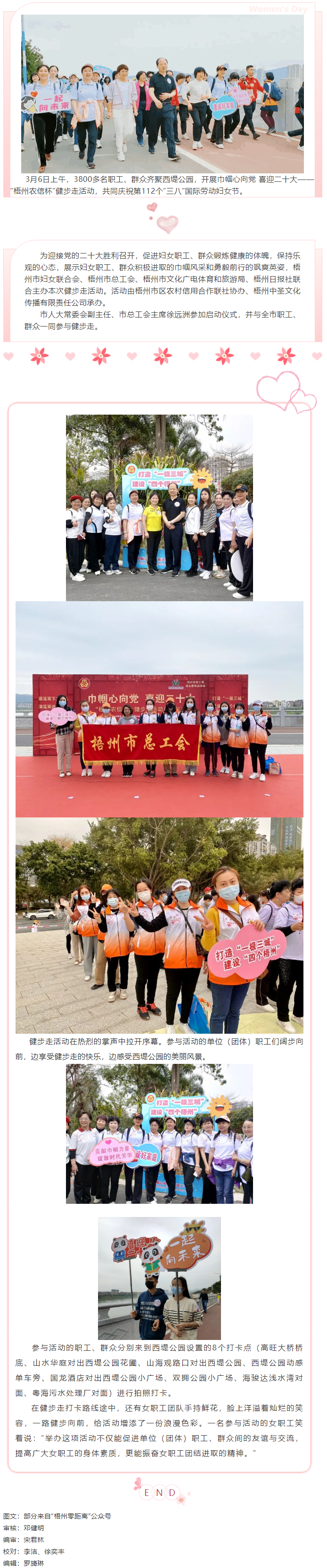 沐浴春風(fēng)，健步前行——“梧州農(nóng)信杯”健步走活動順利啟幕.png