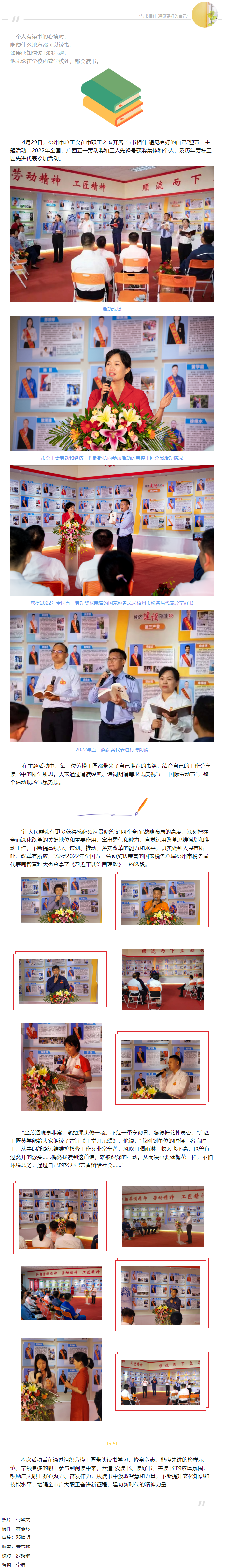 與書相伴 遇見更好的自己！梧州市勞模工匠迎五一主題活動(dòng).png