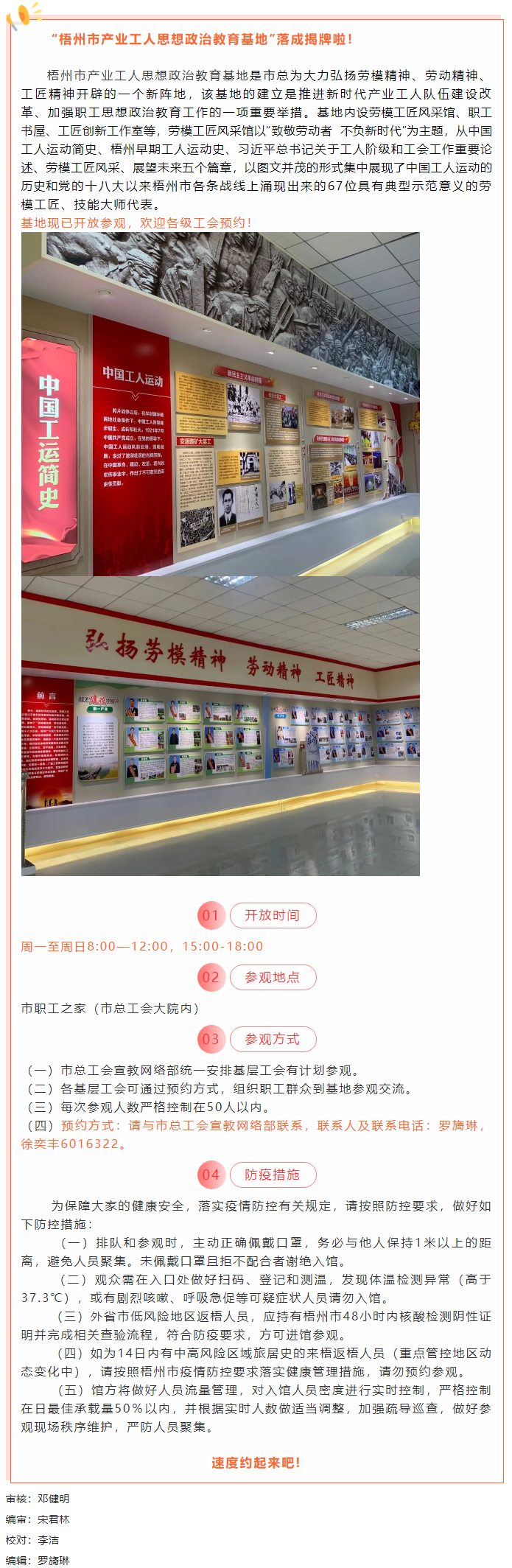 梧州市產(chǎn)業(yè)工人思想政治教育基地開(kāi)放參觀啦！等你來(lái)預(yù)約！.png