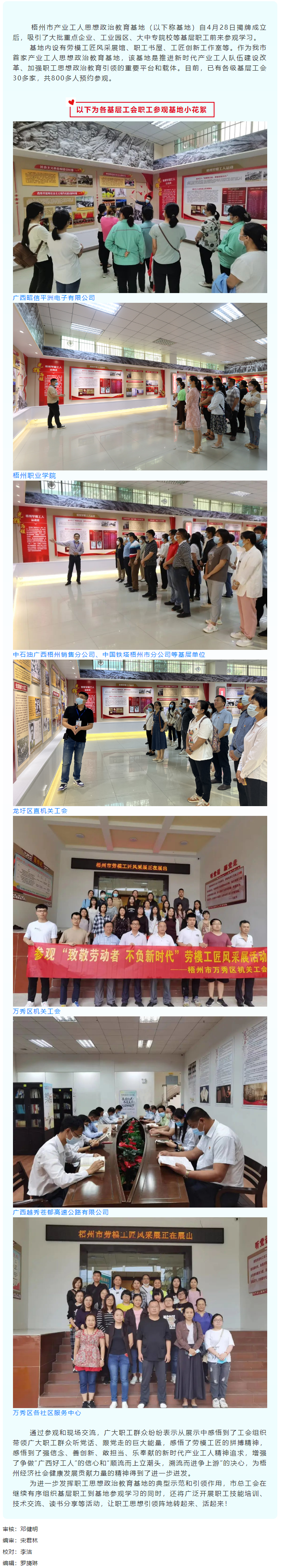 工友，你到梧州市產(chǎn)業(yè)工人思想政治教育基地打卡了嗎？.png