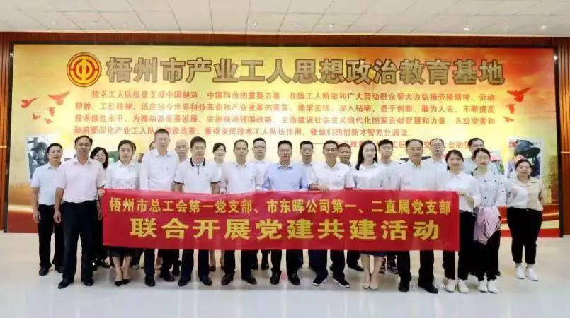 【工會黨建】黨建引領(lǐng)聚合力，支部共建促發(fā)展
