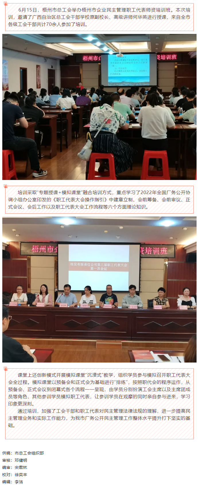 【工會(huì)動(dòng)態(tài)】模擬課堂的“沉浸式”學(xué)習(xí)，讓學(xué)員大呼過(guò)癮.png