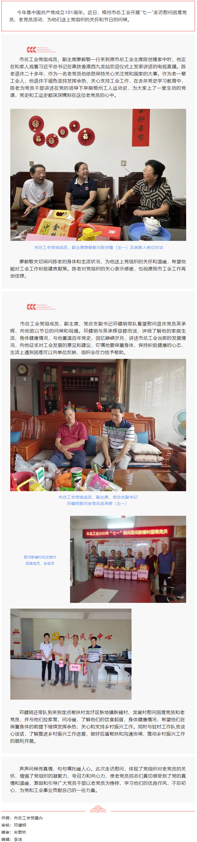 “七一”慰問送真情，組織關(guān)懷暖人心.png